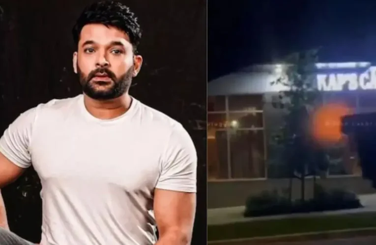 Viral: कॉमेडियन कपिल शर्मा के कैफे में फायरिंग से मचा बवाल! बोले- “जल्द वापसी करेंगे…”